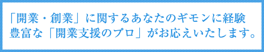 相続に関するあなたのギモンに経験豊富な相続のプロがお応えいたします。