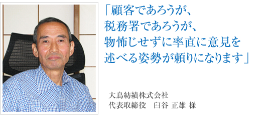 「創業以来61年ずっとゆびすいさんとともに歩んでまいりました！今や、我が社にとって、なくてはならない存在です」株式会社ケーエスアイ　取締役　南 貴之様